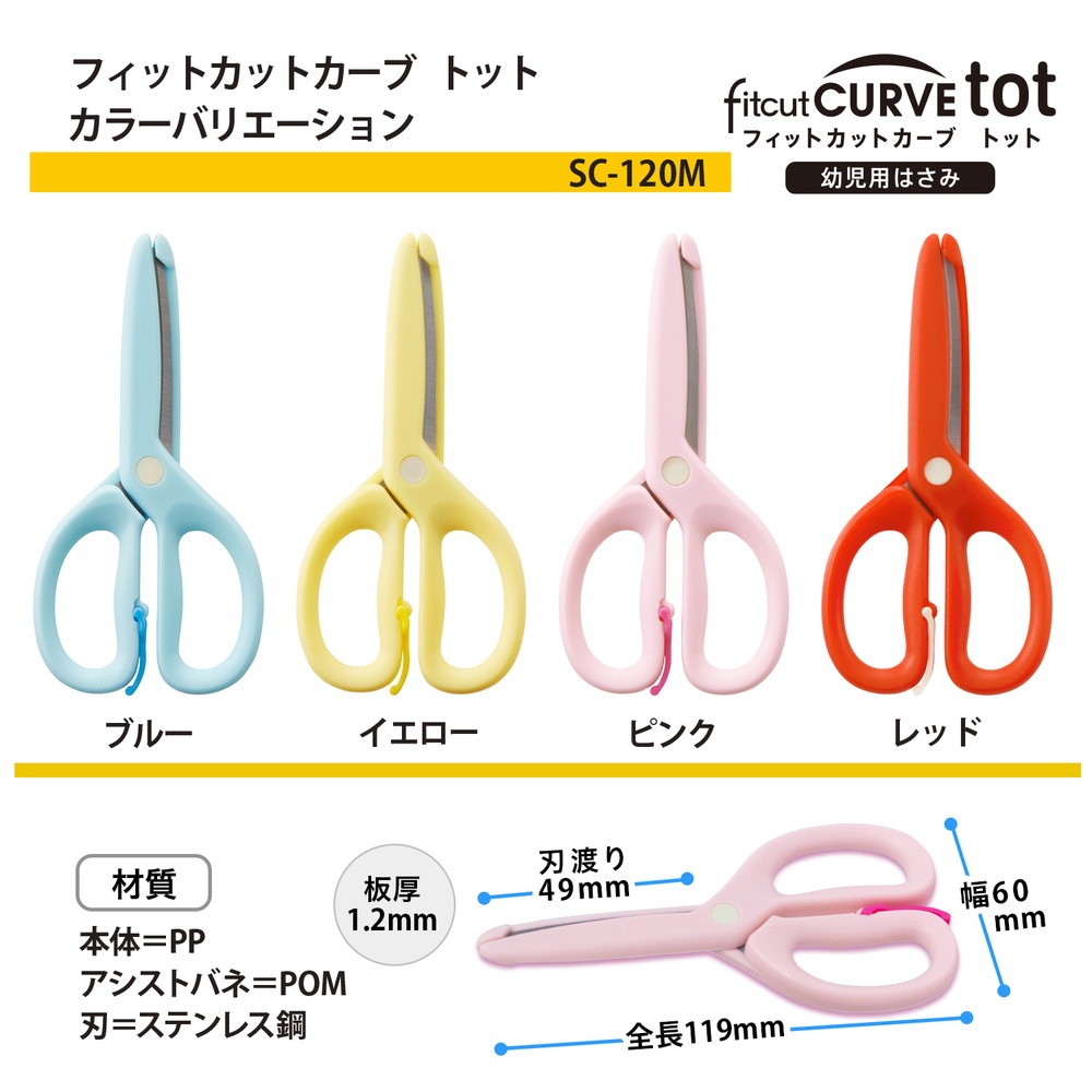 プラス PLUS 幼児用はさみ フィットカットカーブトット ピンク 34590
