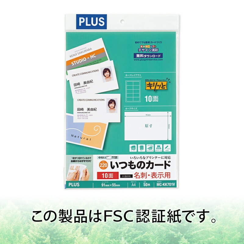 プラス(PLUS)インクジェット・レーザー・コピー共用 いつものカード