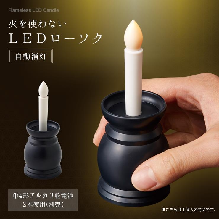 アイメディア AIMEDIA 火を使わないLEDローソク 自動消灯 1008790