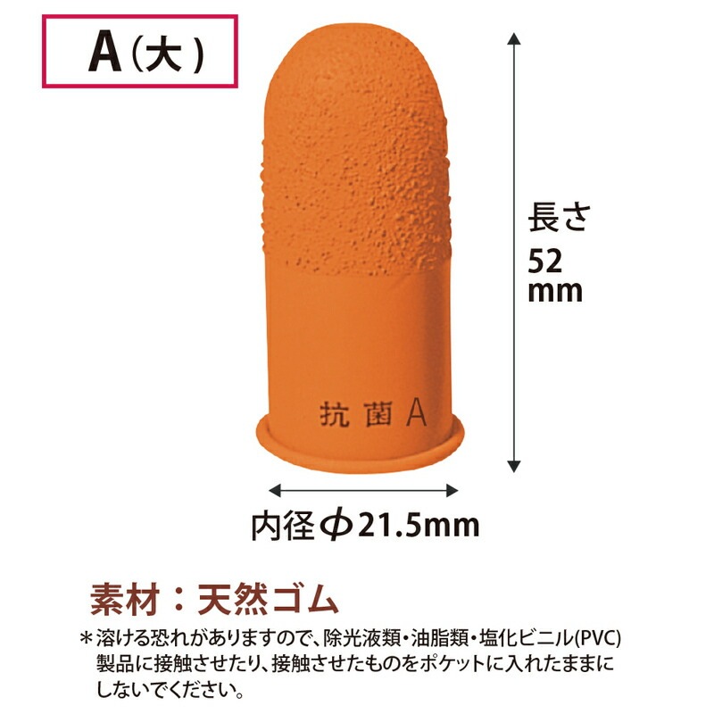 プラス(PLUS) 指サック A 大サイズ 10個入 オレンジ KM-204H 35-962