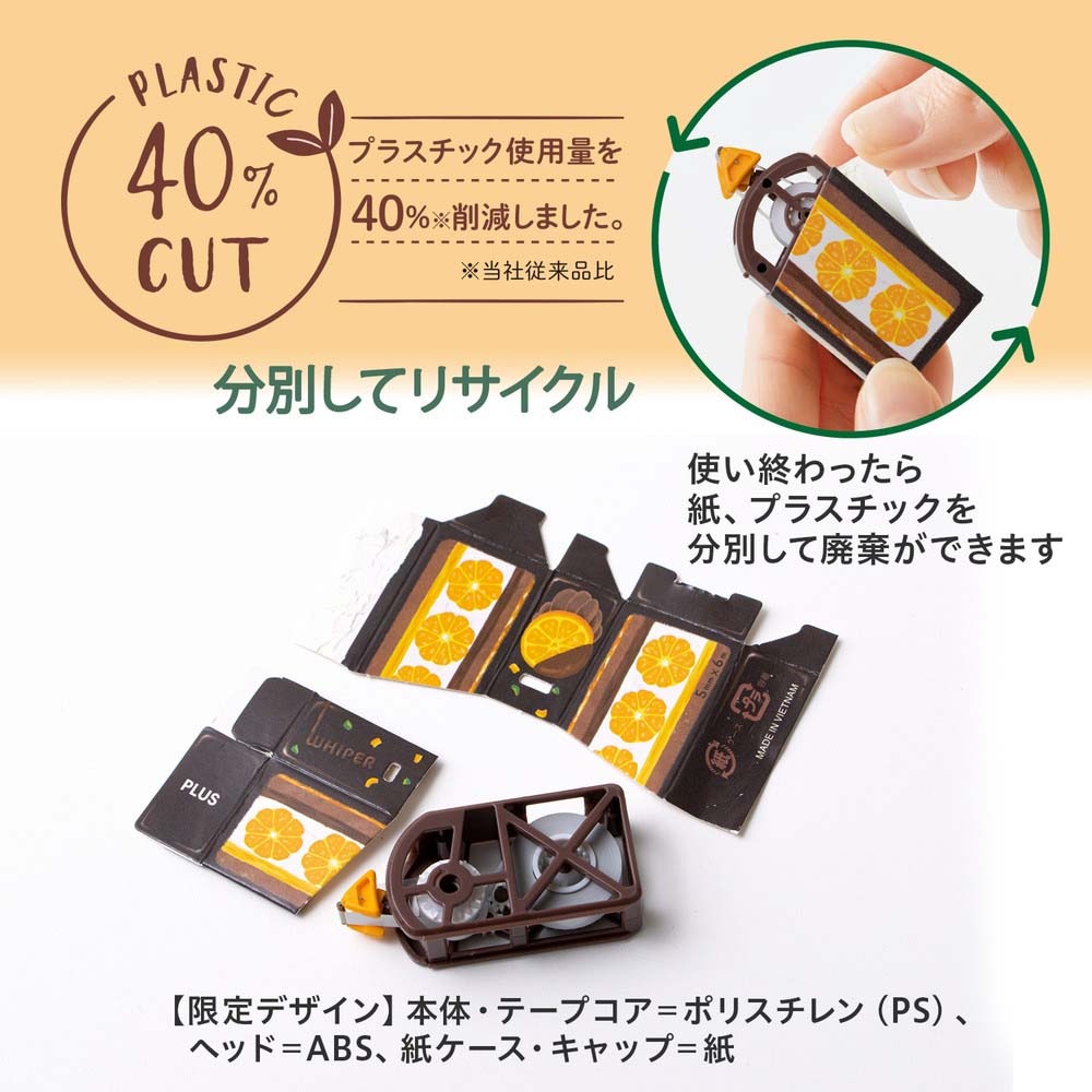 プラス PLUS 修正テープ ホワイパー 紙ケース入り ショコラオレンジ WH