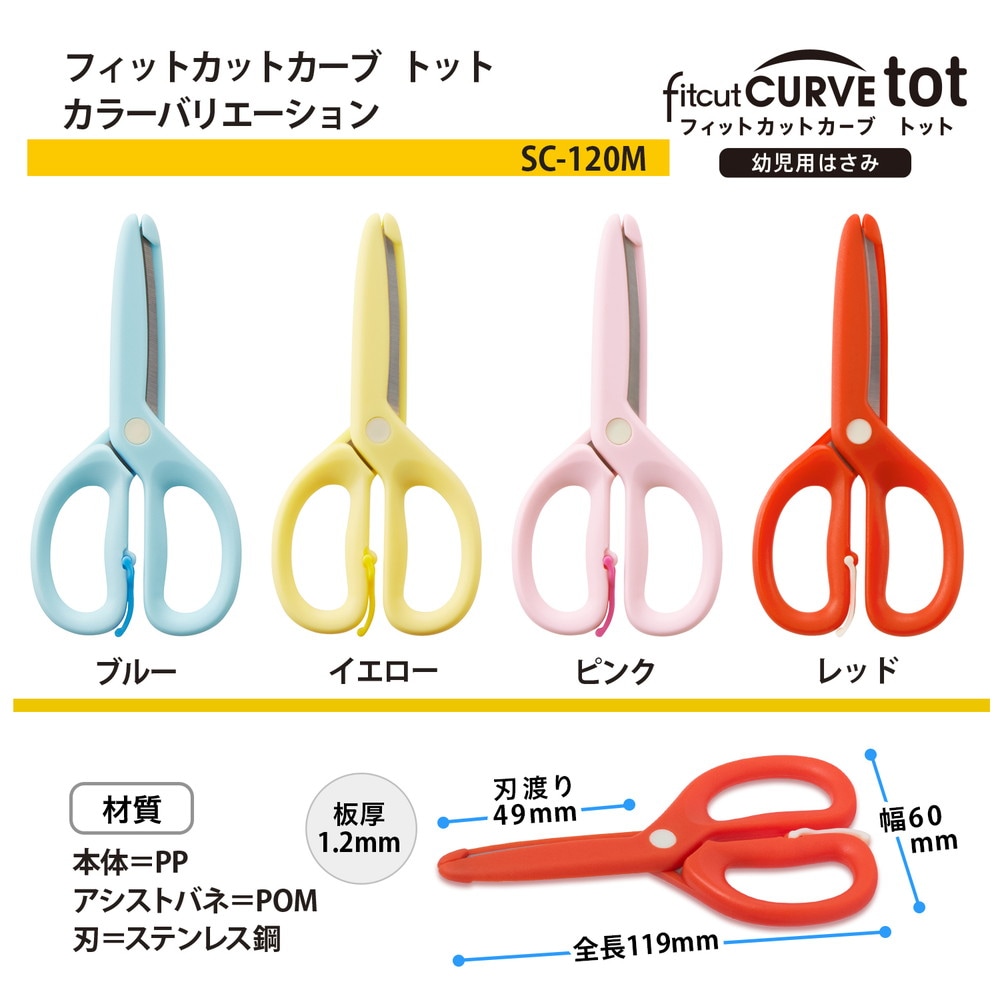 プラス PLUS 幼児用はさみ フィットカットカーブトット レッド