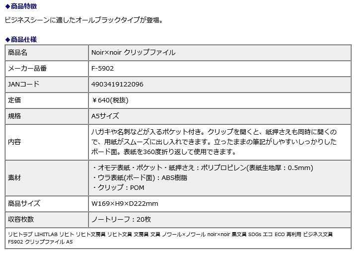 リヒトラブ LIHITLAB Noir×noir クリップファイル A5 F5902 | 全商品
