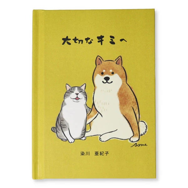 絵本カード 大切なキミへ 2 816841 日本ホールマーク | 全商品,ノート