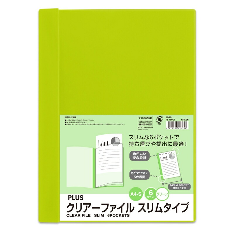 プラス(PLUS) クリアーファイル スリム A4 6ポケット グリーン FL