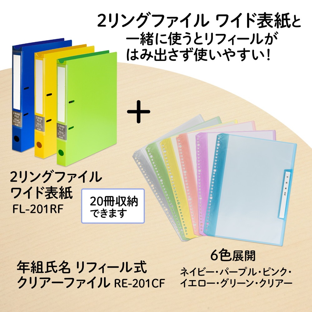 プラス(PLUS) 年組氏名リフィール式クリアファイル タテ入れ 6ポケット