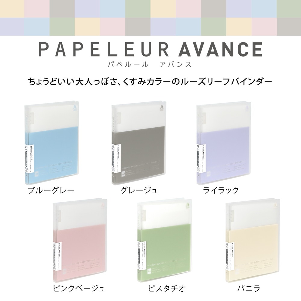 【てる】　A5 ルーズリーフバインダー　アラスカナチュラル 日本ノート nipponnote パペルールアヴァンス PAPELAUR AVANCE スリム