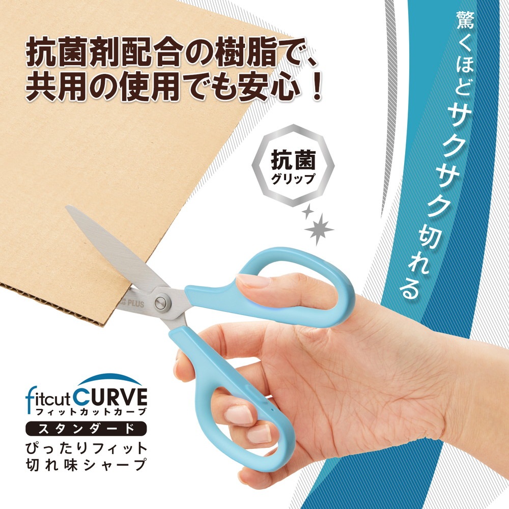 プラス PLUS はさみ フィットカットカーブ スタンダード 抗菌グリップ