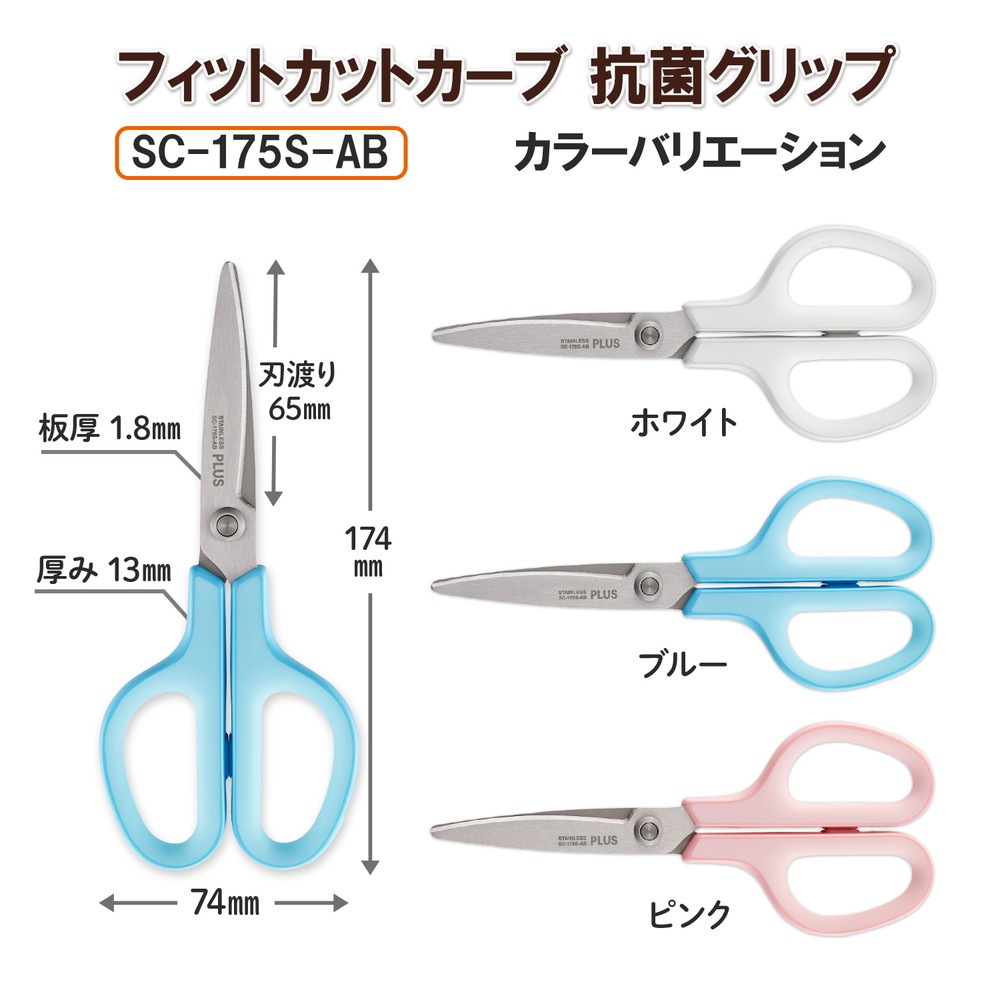 プラス PLUS はさみ フィットカットカーブ スタンダード 抗菌グリップ