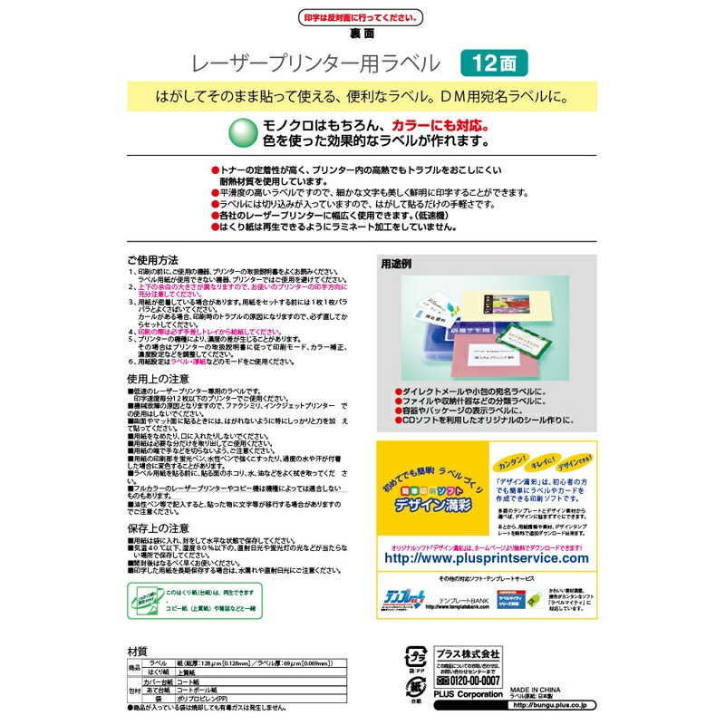 プラス(PLUS)レーザーラベル 紙製 A4 83.8×42.3mm 12面 20シート入 角