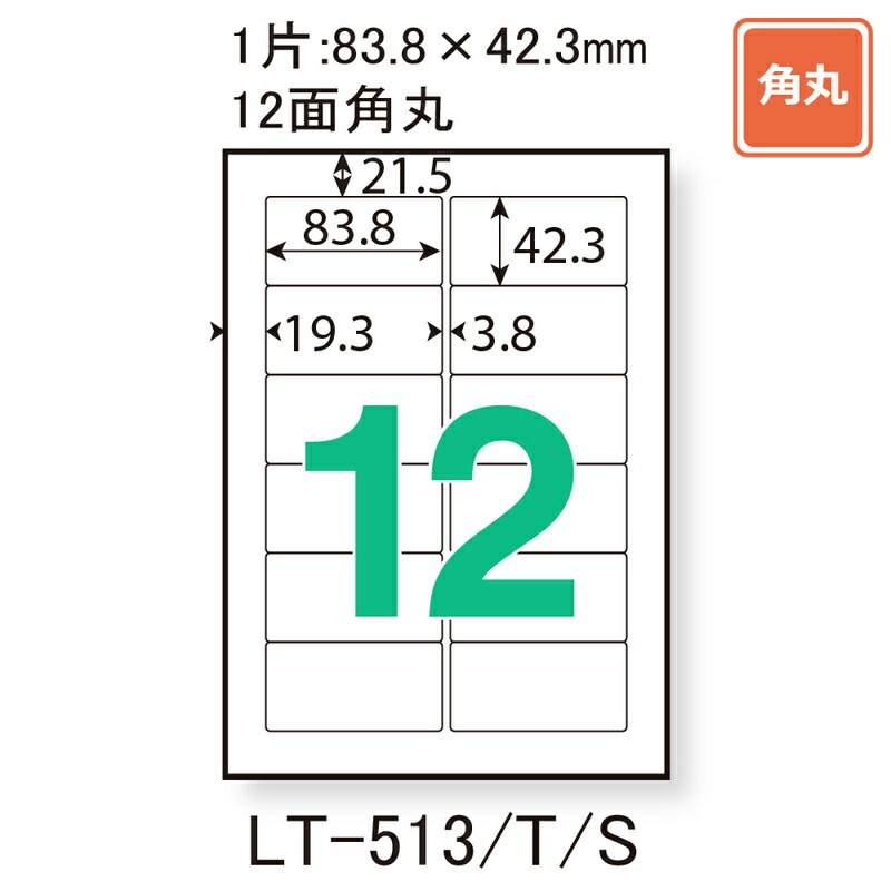 プラス(PLUS)レーザーラベル 紙製 A4 83.8×42.3mm 12面 20シート入 角