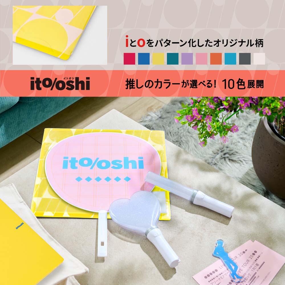 プラス PLUS うちわ収納 ito/oshi 推しの顔を見せずに持ち運べる片面