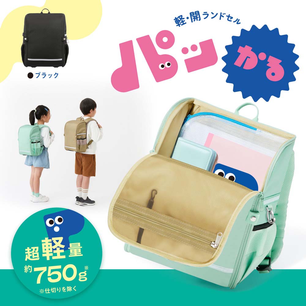 プラス PLUS 軽・開ランドセル パッかる ブラック 91331 KB-001R