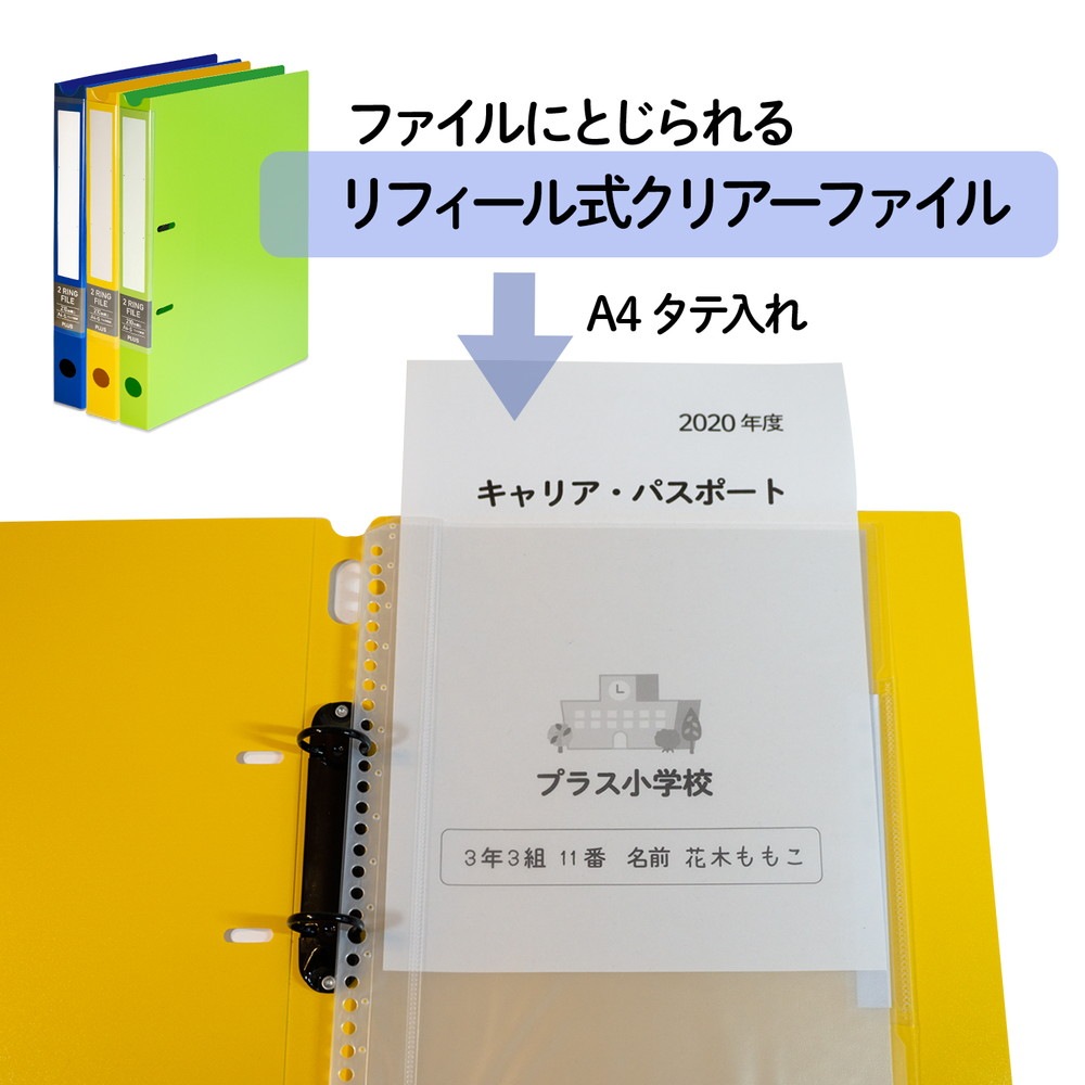 プラス(PLUS) 年組氏名リフィール式クリアファイル タテ入れ 6ポケット