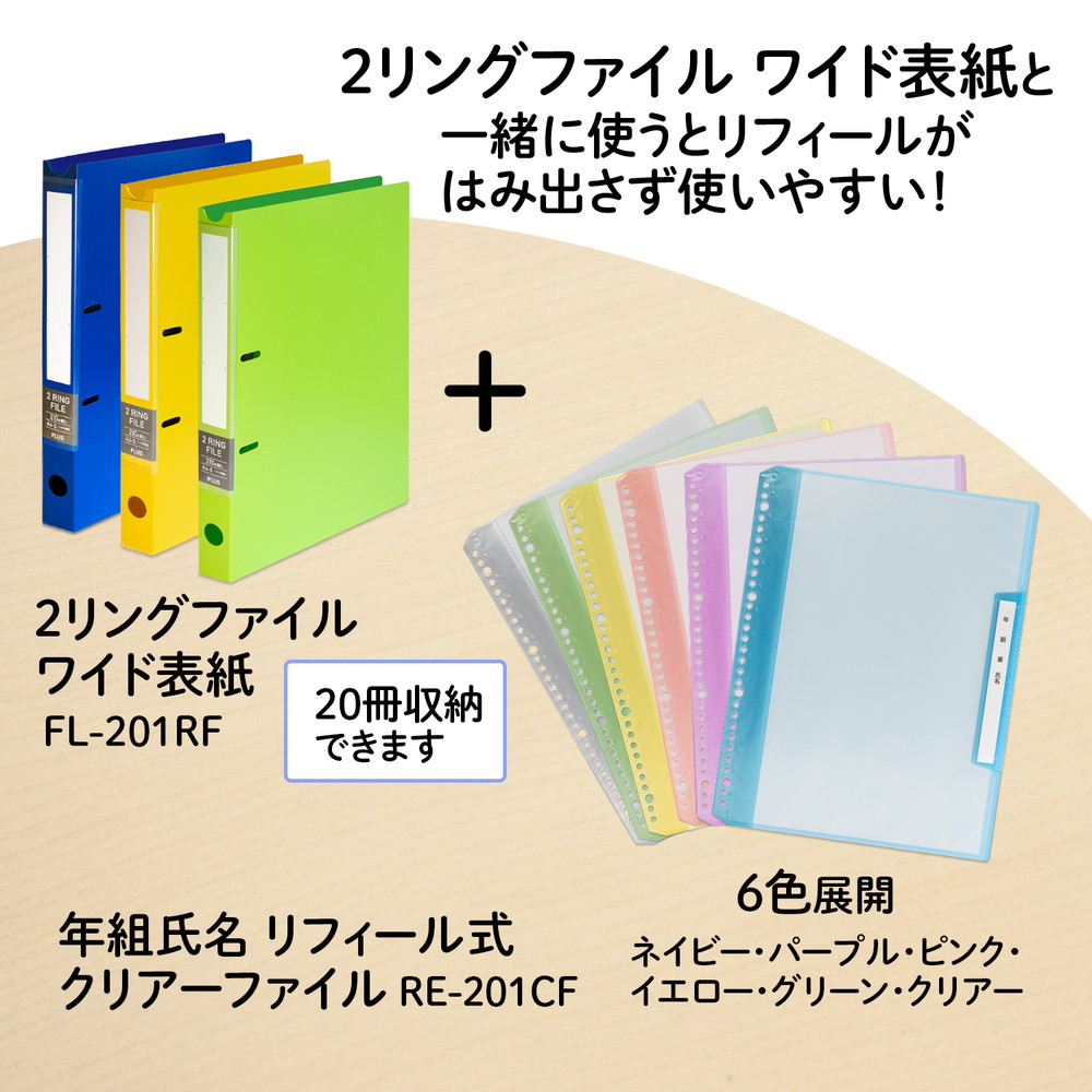 プラス(PLUS) 年組氏名リフィール式クリアファイル タテ入れ 6ポケット