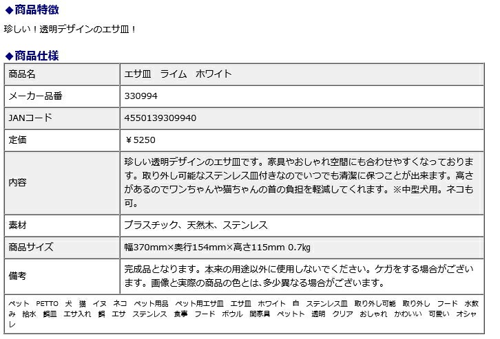 関家具 エサ皿 ライム ホワイト 330994