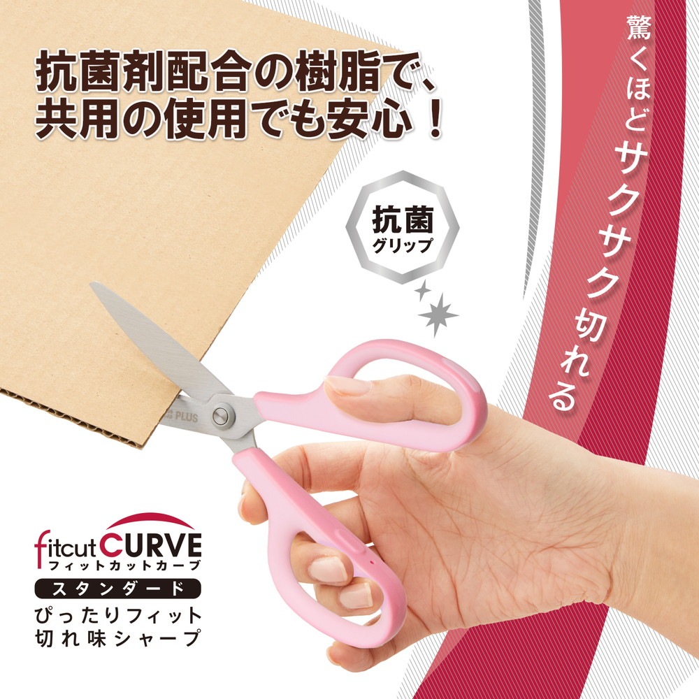プラス PLUS はさみ フィットカットカーブ スタンダード 抗菌グリップ ピンク SC-175S-AB 35-737