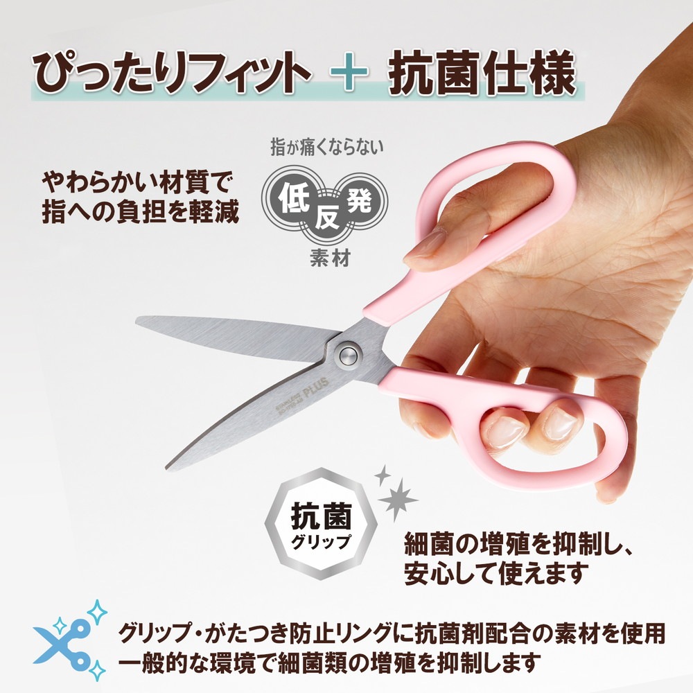 プラス PLUS はさみ フィットカットカーブ スタンダード 抗菌グリップ ピンク SC-175S-AB 35-737