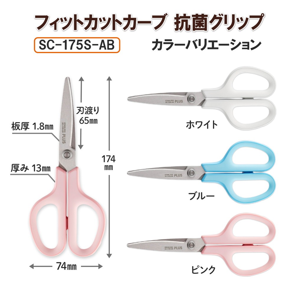 プラス PLUS はさみ フィットカットカーブ スタンダード 抗菌グリップ