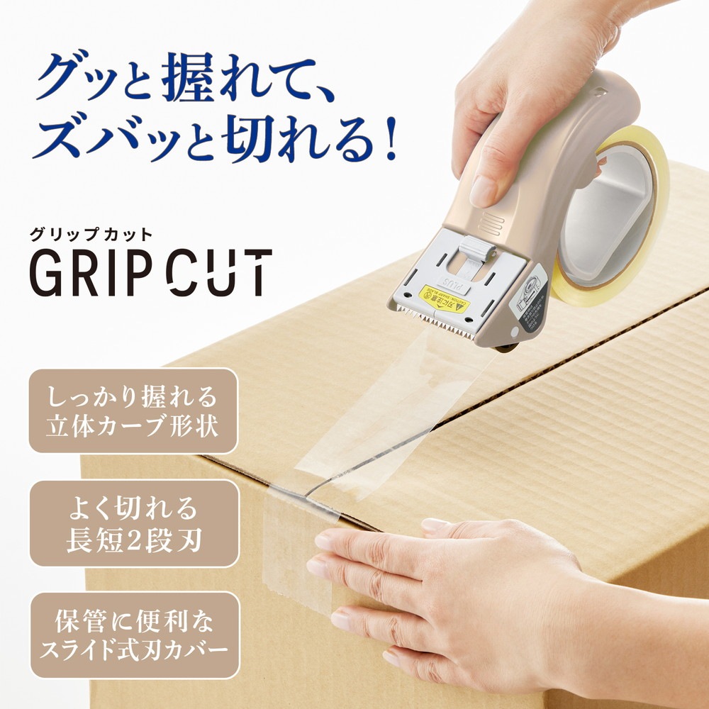 プラス PLUS 梱包用テープカッター グリップカット ベージュ 31498 TC