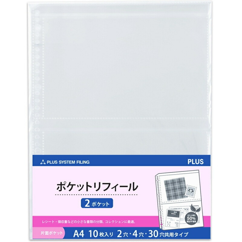 プラス(PLUS) リフィル ファイル 差替ポケット 2ポケット A4 2穴 4穴