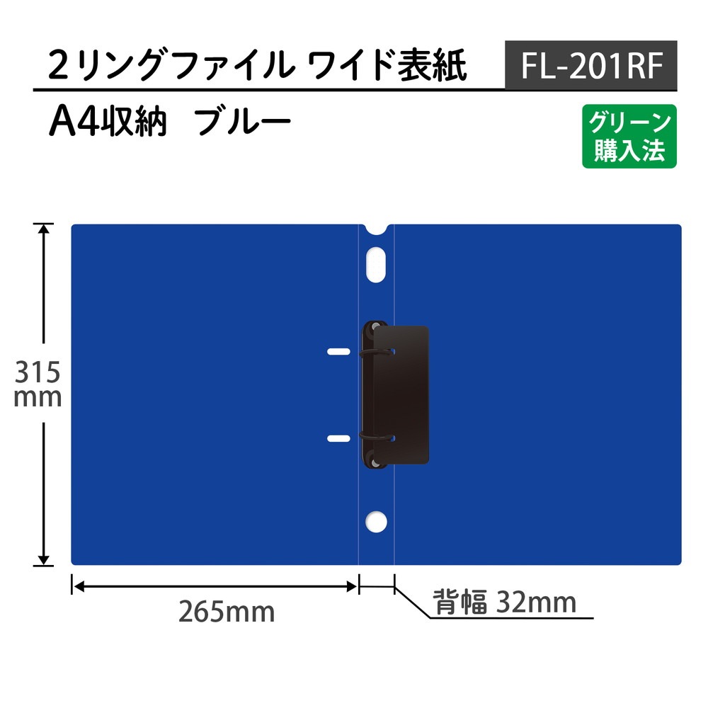 プラス(PLUS) 2リングファイル ワイド表紙 ブルー FL-201RF 84-831