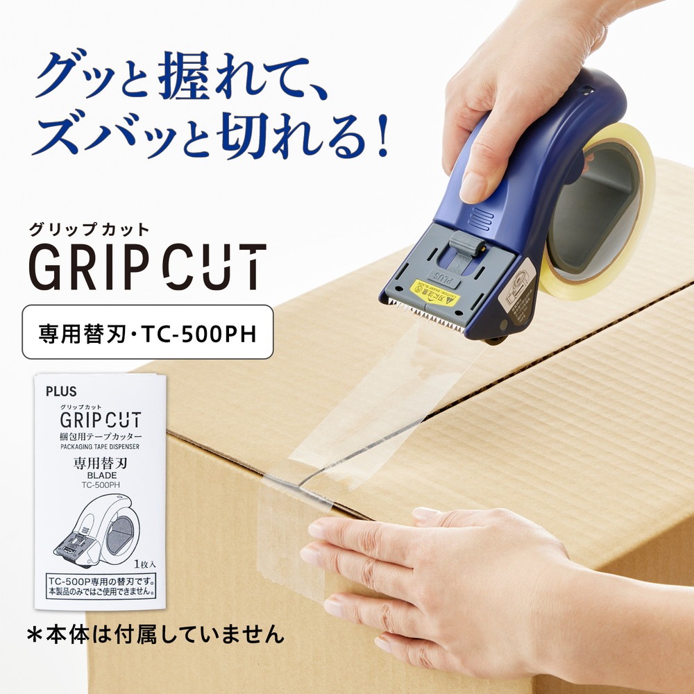 プラス PLUS 梱包用テープカッター グリップカット 専用替刃 31478 TC-500PH 梱包 オフィス 家庭 店舗 ピッキング テープカッター 荷造り クラフトテープ OPPテープ 