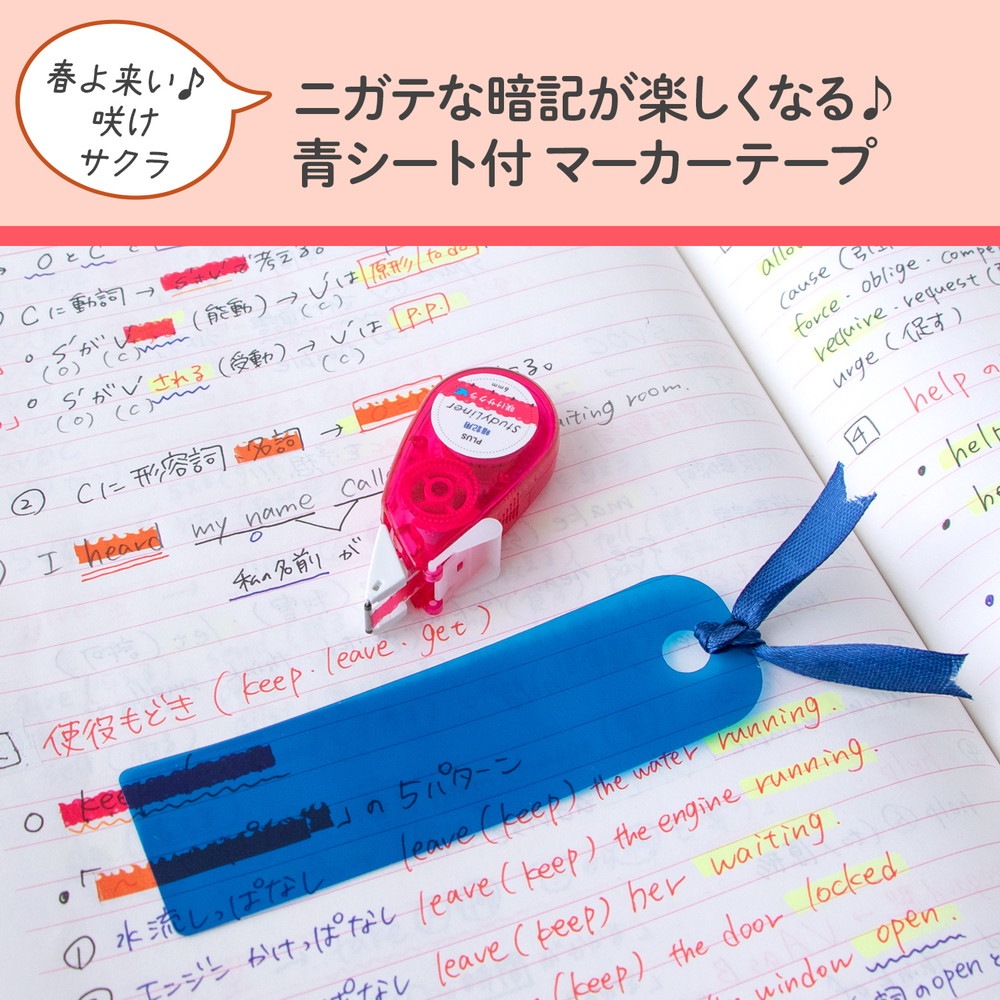 プラス(PLUS) スタディライナー 暗記用 ピンク 咲けサクラ（青シート付