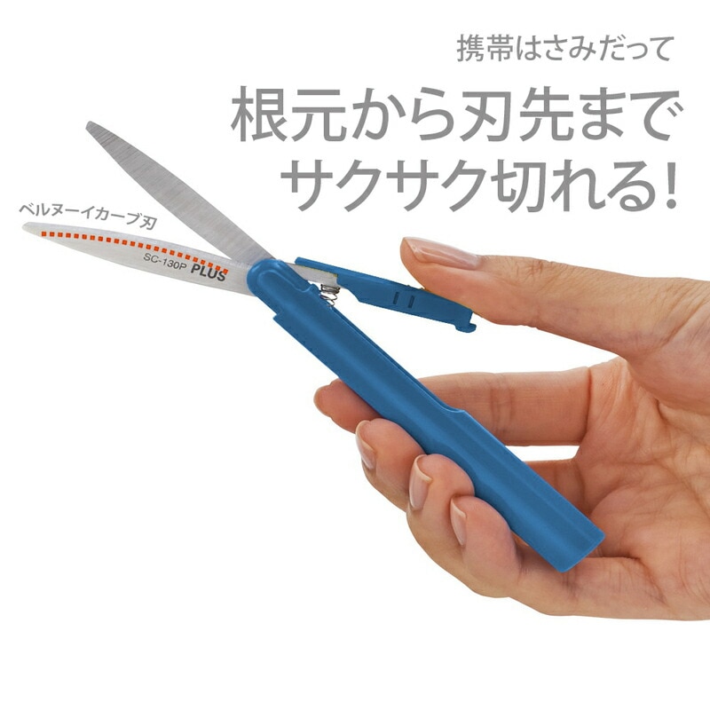 プラス(PLUS) 携帯はさみ フィットカットカーブ ツイッギー SC-130P