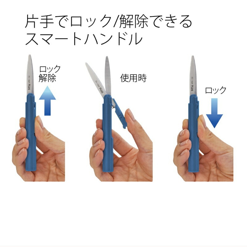 ポケット カットハサミ プラス(PLUS) 携帯はさみ フィットカットカーブ ツイッギー SC-130P