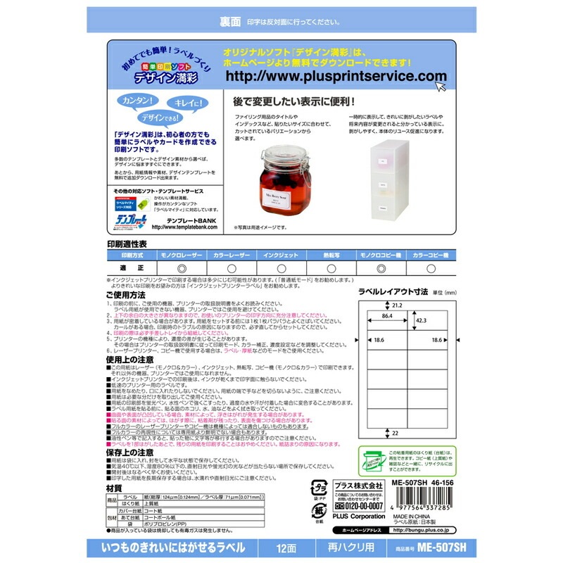 プラス(PLUS)ラベル いつものきれいにはがせるラベル 再ハクリ用 A4 12