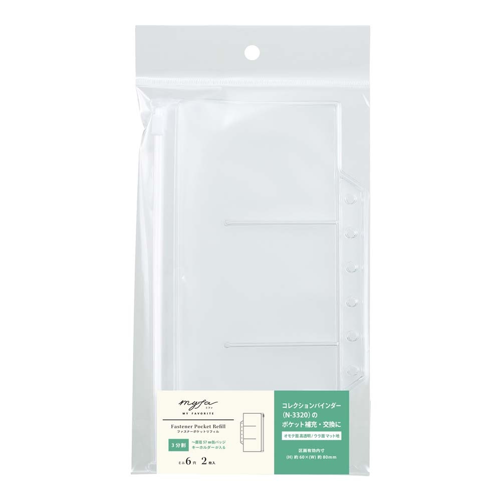リヒトラブ LIHITLAB myfa ファスナーポケットリフィル 3分割 N3362