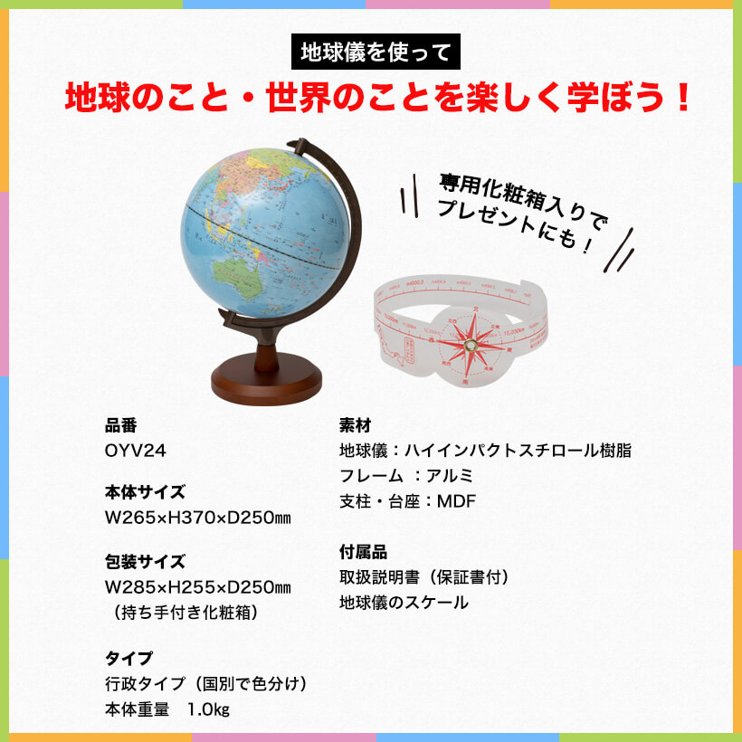 レイメイ藤井 Raymay 行政タイプ地球儀 OYV24 組み立て式 トイ 子供用 学習用 知育玩具 球径25cm 行政タイプ 地球儀 スケール付 ギフト プレゼント