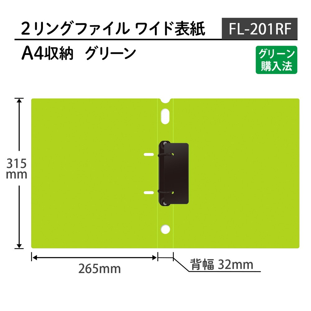 プラス(PLUS) 2リングファイル ワイド表紙 グリーン FL-201RF 84-833
