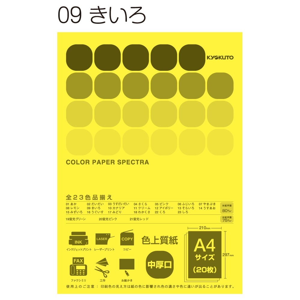 きいろページ 日本ノート キョクトウ A4カラーペーパー PPC きいろ CPC09 | 全商品