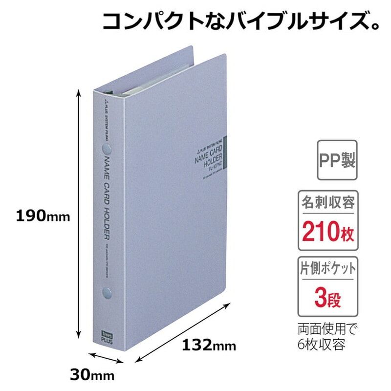プラス(PLUS) 名刺ホルダー 差替えタイプ 210枚収容 ブルー FL-107NC