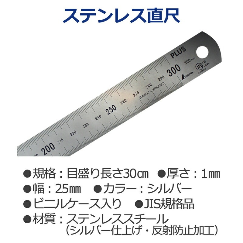 プラス(PLUS)定規 ステンレス直尺 30cm 1.0mm厚 シルバー 47-742
