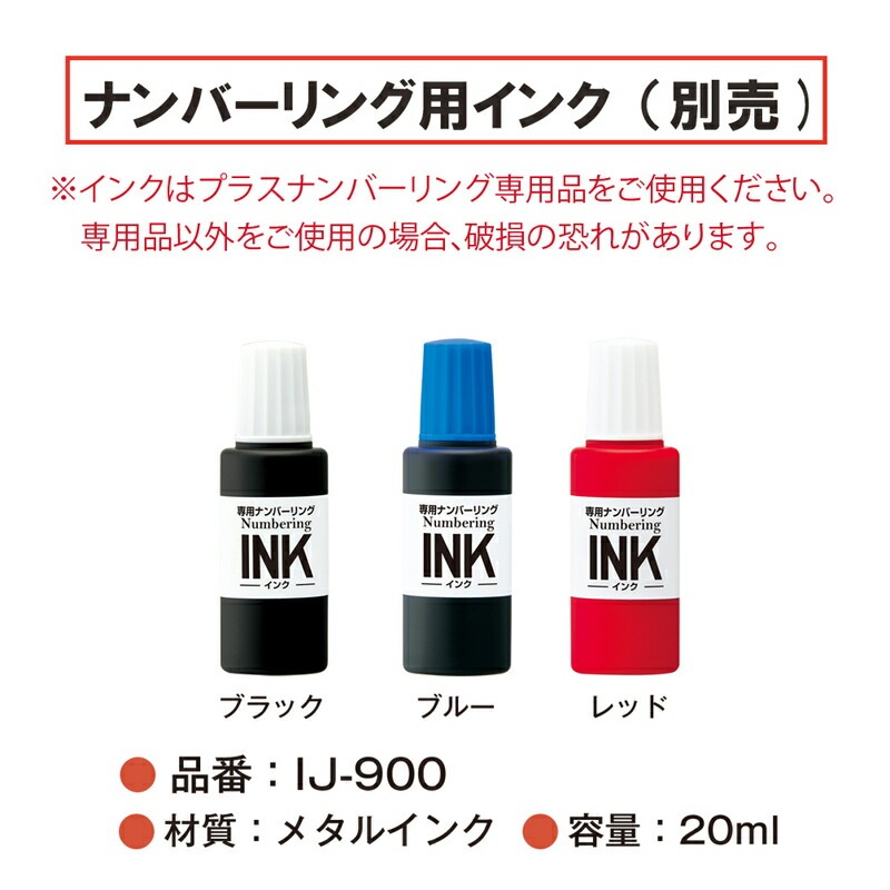 プラス(PLUS)ナンバーリング スタンプ 5桁 4様式 BB型 A字体 IJ