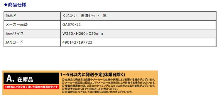 呉竹 クレタケ 書道 セット GA-570S 黒 ハードタイプ GA570-12 習字