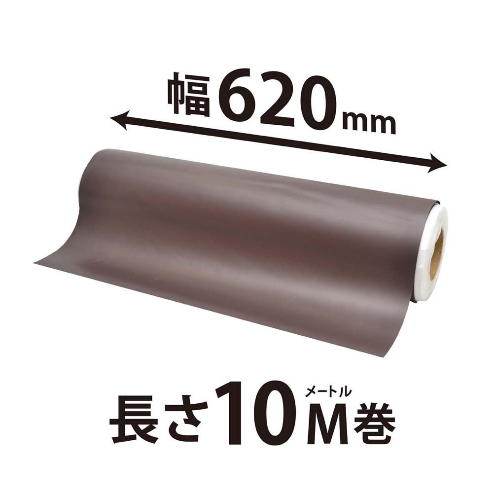 マグエックス マグネットロール 無地 620幅 0.8mm厚 10m巻 MSMGR-08