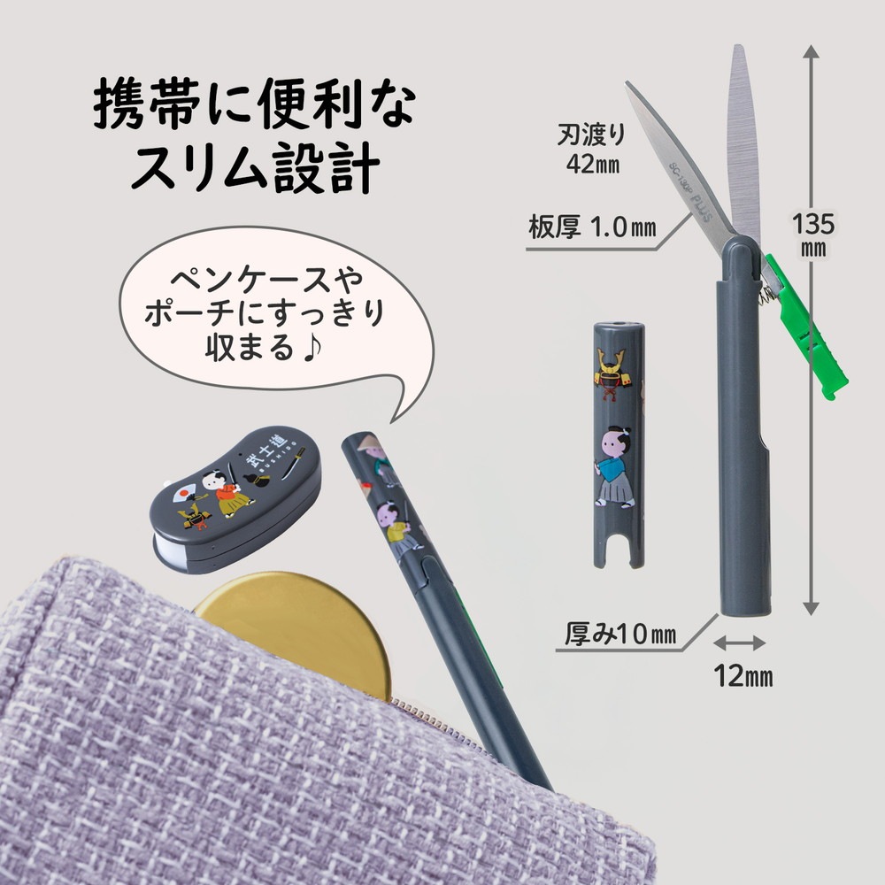 プラス PLUS 携帯はさみ 日本のお土産シリーズ ツイッギー 武士道
