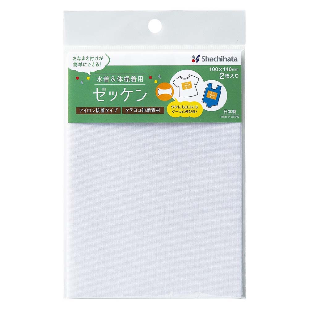 ただいまっこりん様　依頼品 シヤチハタ Shachihata 水着体操着用ゼッケン 無地 TRUN