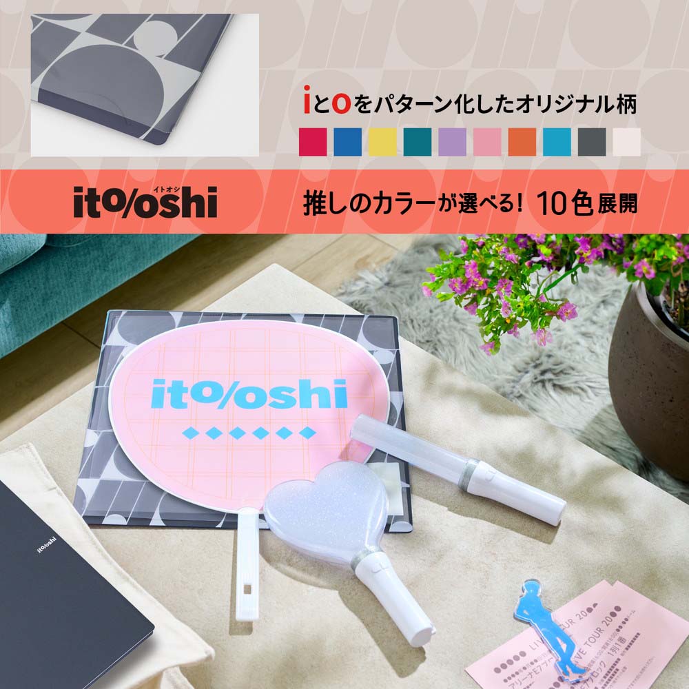 プラス PLUS うちわ収納 ito/oshi 推しの顔を見せずに持ち運べる片面