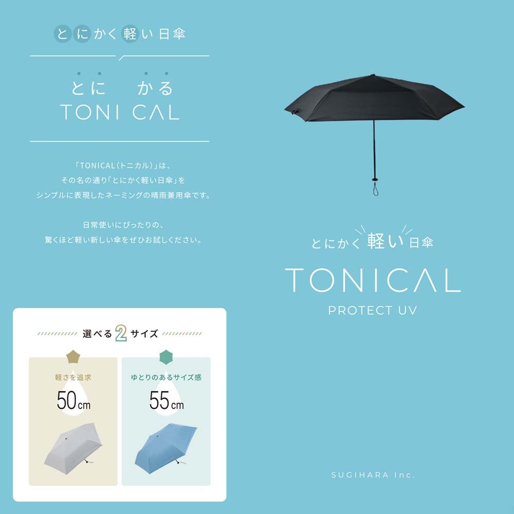 スギハラ 晴雨兼用傘 TONICAL トニカル 超軽量 55cm ミニ ネイビー