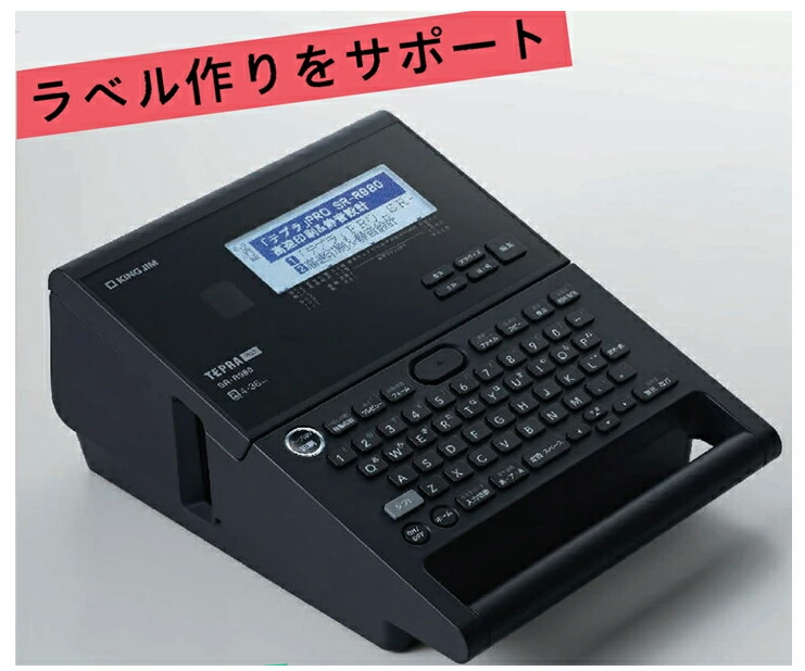 キングジムKINGJIMラベルライターテプラPROブラックSR-R980