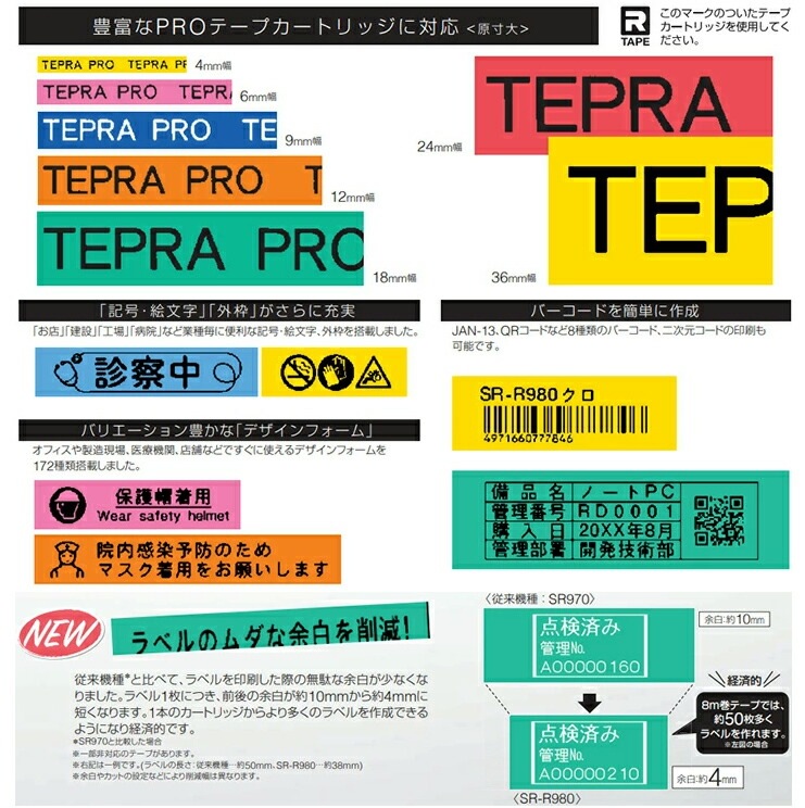 キングジムKINGJIMラベルライターテプラPROブラックSR-R980 | すべての