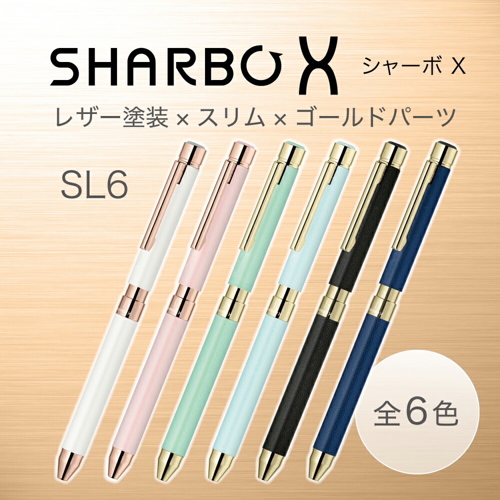 ゼブラ ZEBRA シャーボX SL6 レザーペールブルー | 全商品,筆記具,複合