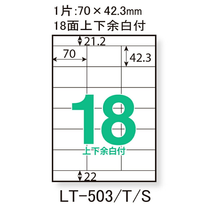 プラス(PLUS)レーザーラベル 紙製 A4 70×42.3mm 18面 500シート入 LT