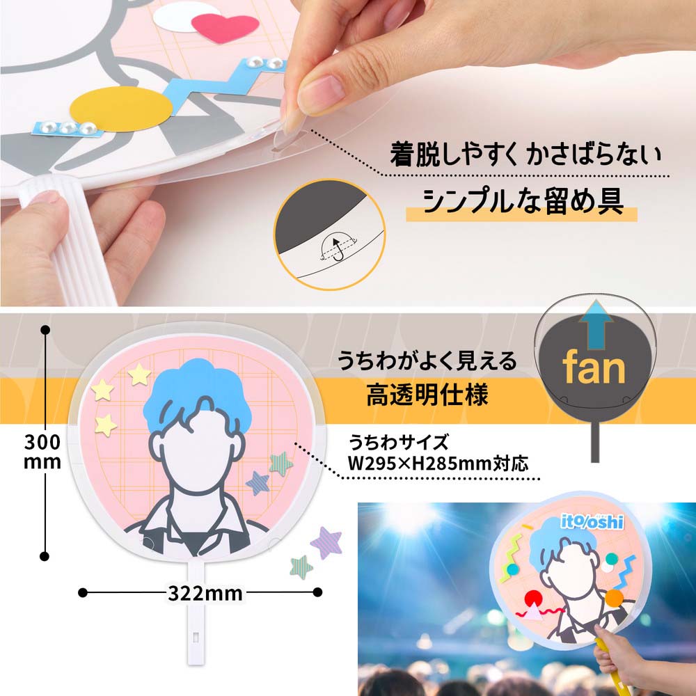 プラス PLUS うちわ収納 ito/oshi うちわ本体はそのままにカバーの上