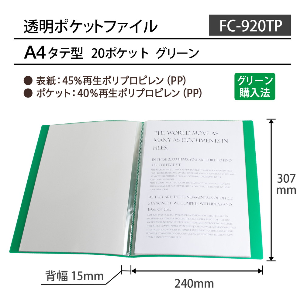 プラス (PLUS) 透明ポケットファイル A4 20P グリーン FC-920TP 91-672